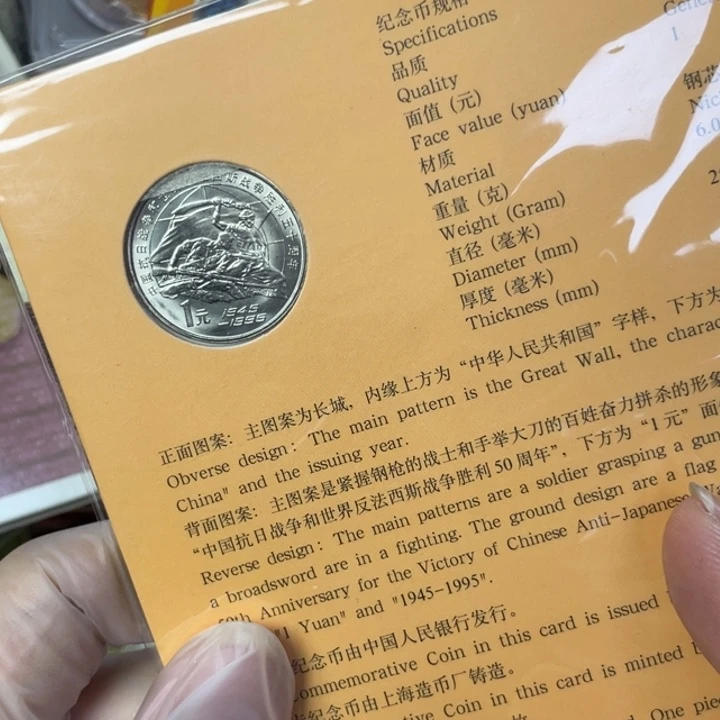 其他普通金属抗战纪念币册