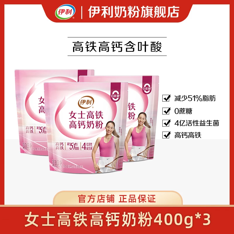 【达人专享】伊利女士高铁高钙奶粉400g含叶酸 添加活性益生菌DB