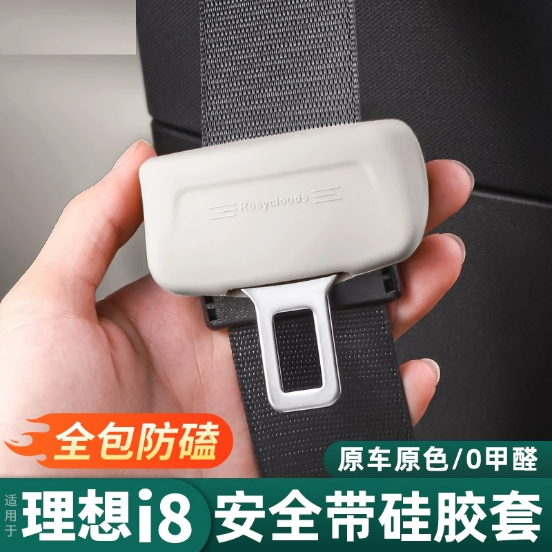 理想i8i6安全带硅胶保护套防撞车内装饰配件汽车内饰用品改装专用