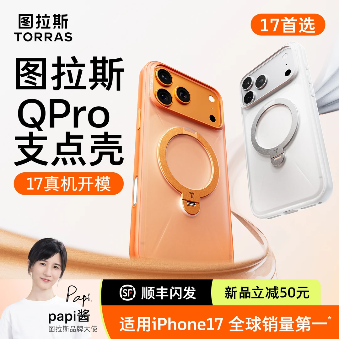 papi酱推荐图拉斯支点壳Qpro适用苹果17pro手机壳16p相机按键全包