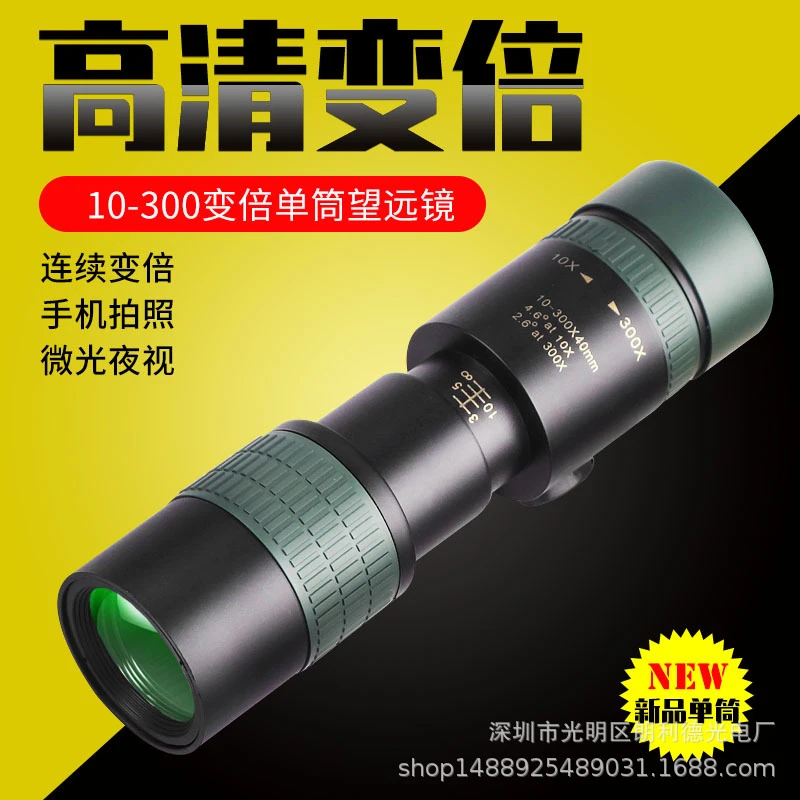 10-300x40变焦变倍单筒望远镜手机望远镜