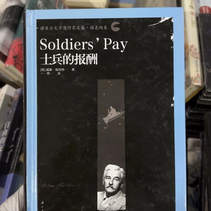 士兵的报酬 闪购10