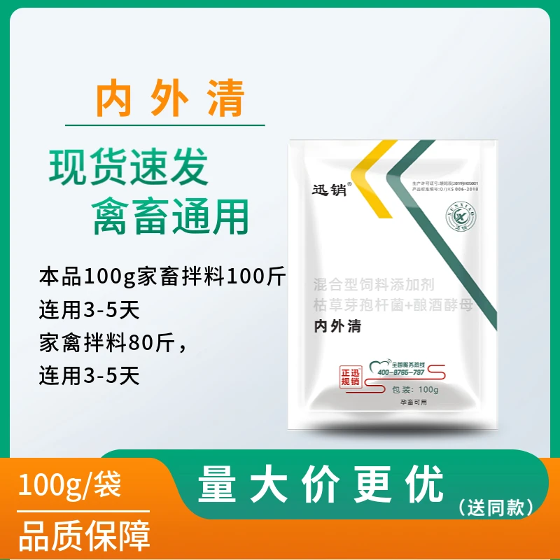 迅销内外清猪牛羊鸡鸭鹅兔子家禽家畜拌料通用饲料原料