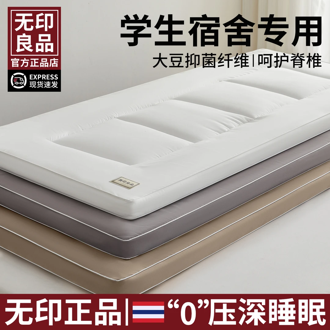 无印良品床褥宿舍大学生单人床褥子儿童垫家用租房专用褥垫被铺底