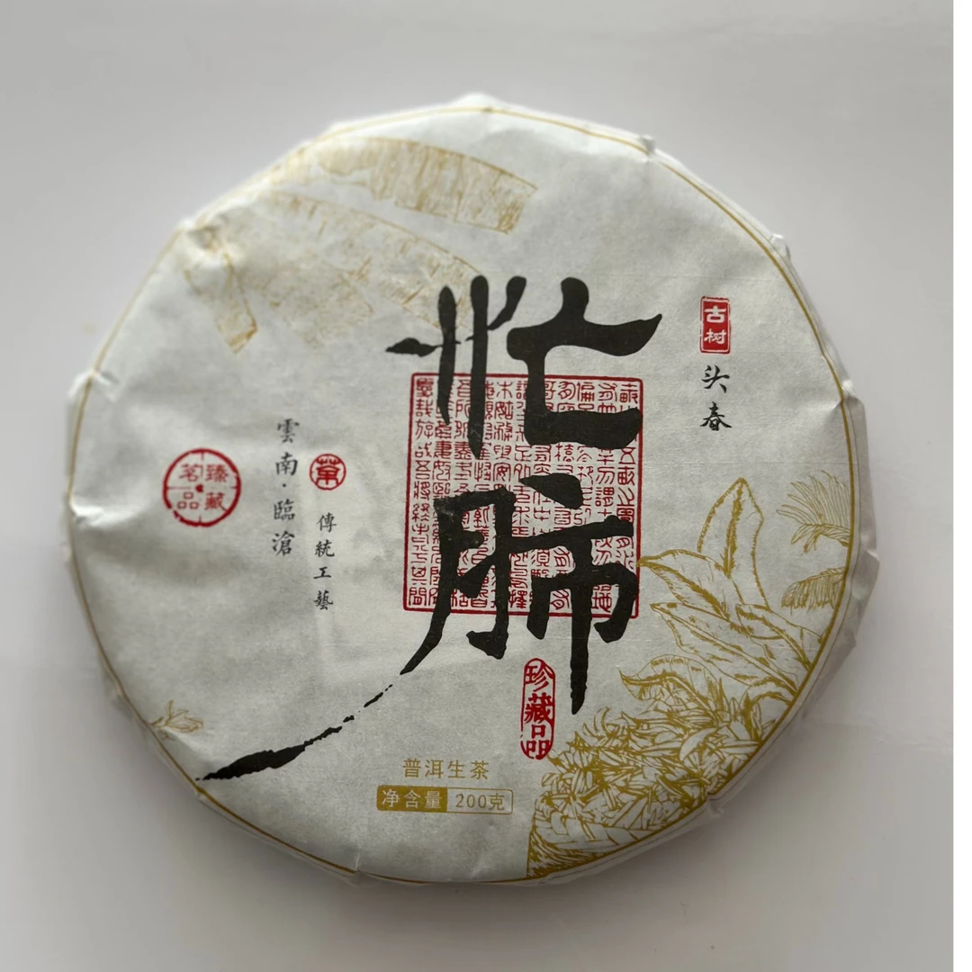 忙肺普洱200g饼茶-2025年忙肺古树生茶