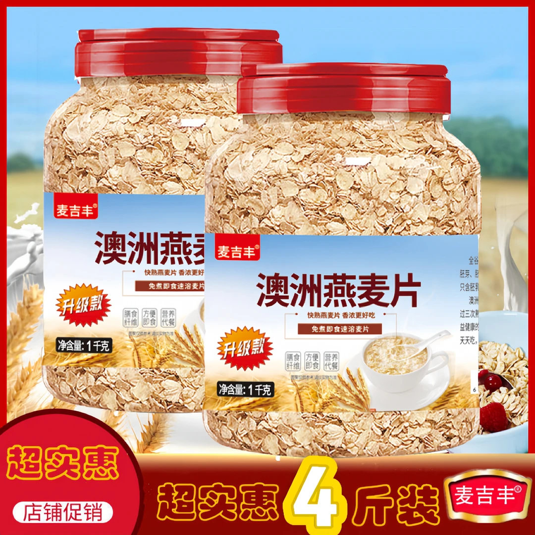 澳洲桶装燕麦片早餐冲饮即食代餐牛奶冲饮懒人营养代餐烘焙燕麦片