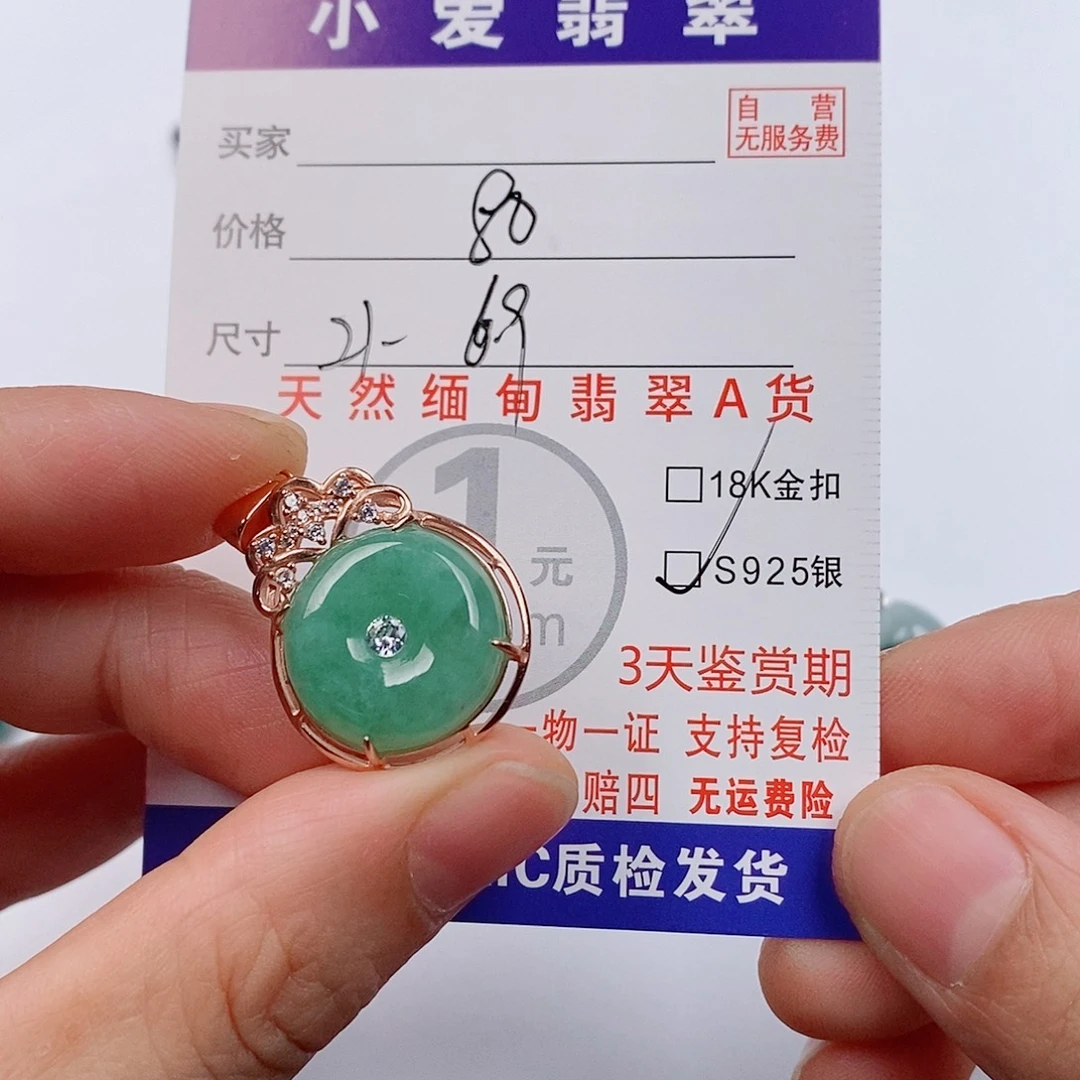 颈饰银S925镶嵌翡翠挂件