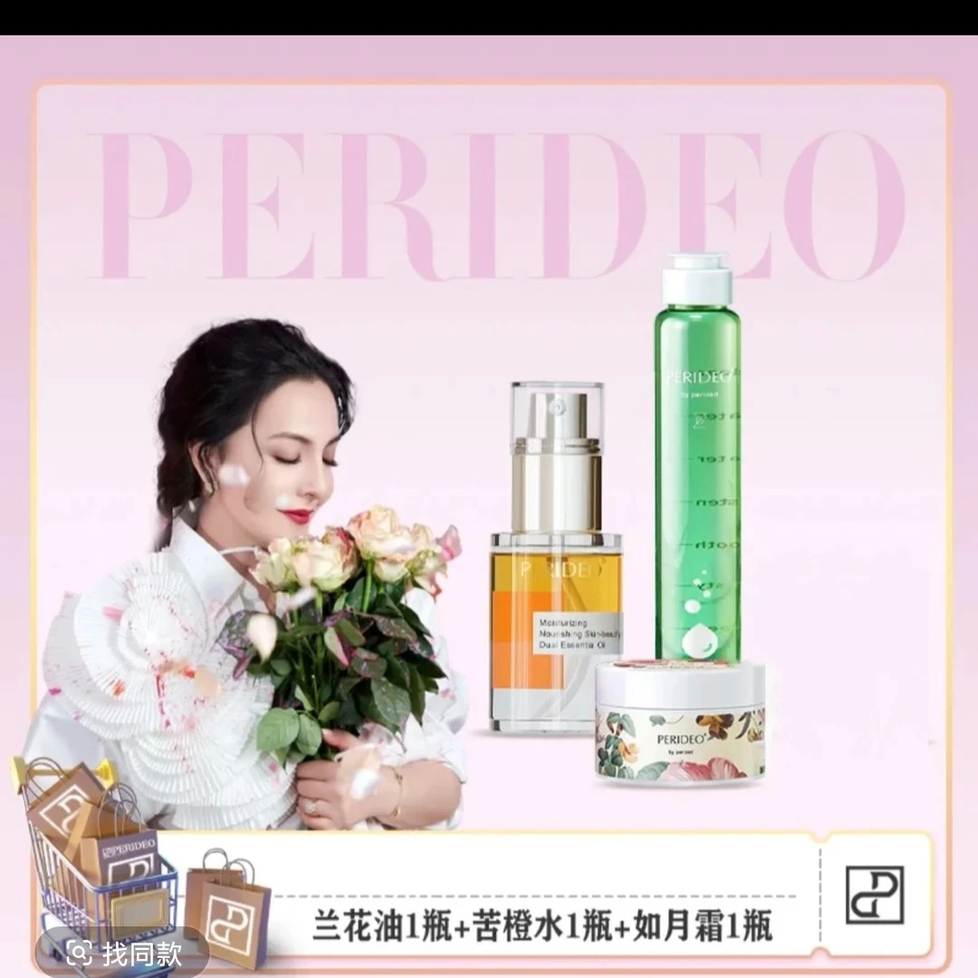 PERIDEO补水套装