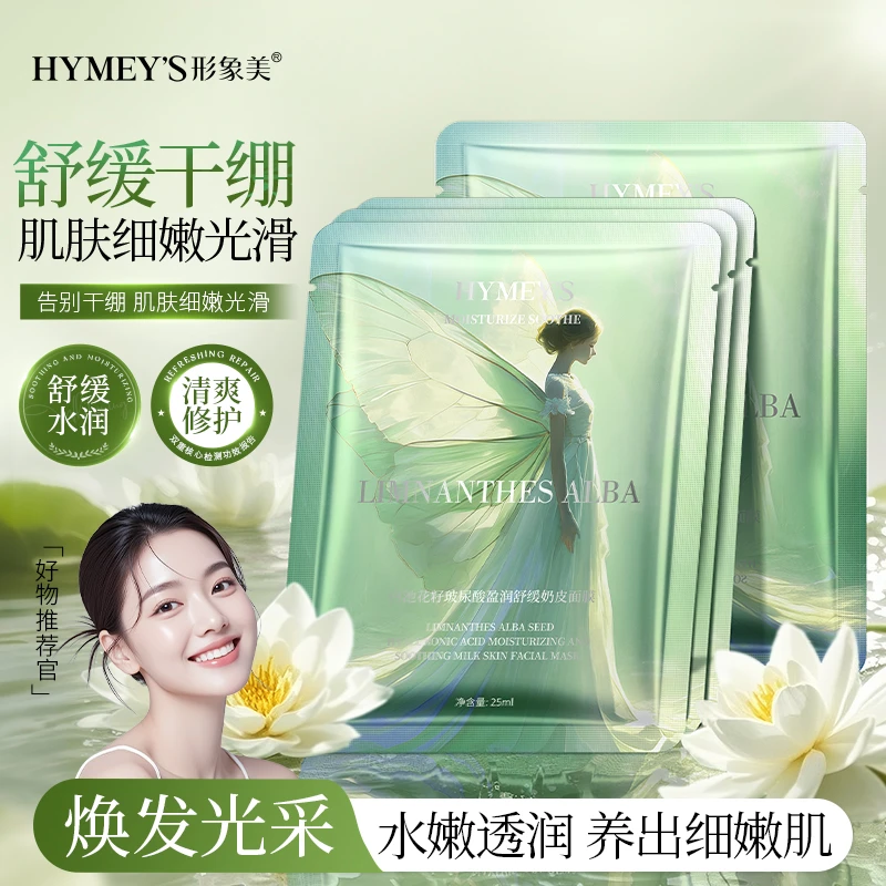 【五单十单优先发货】形象美玻尿酸酸钠甘油好吸收奶皮面膜-1片装