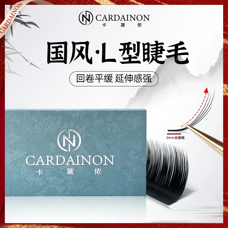 卡黛侬国风睫毛0.07LJ/LB/LC/LD翘中式嫁接眼线清冷美睫师专用