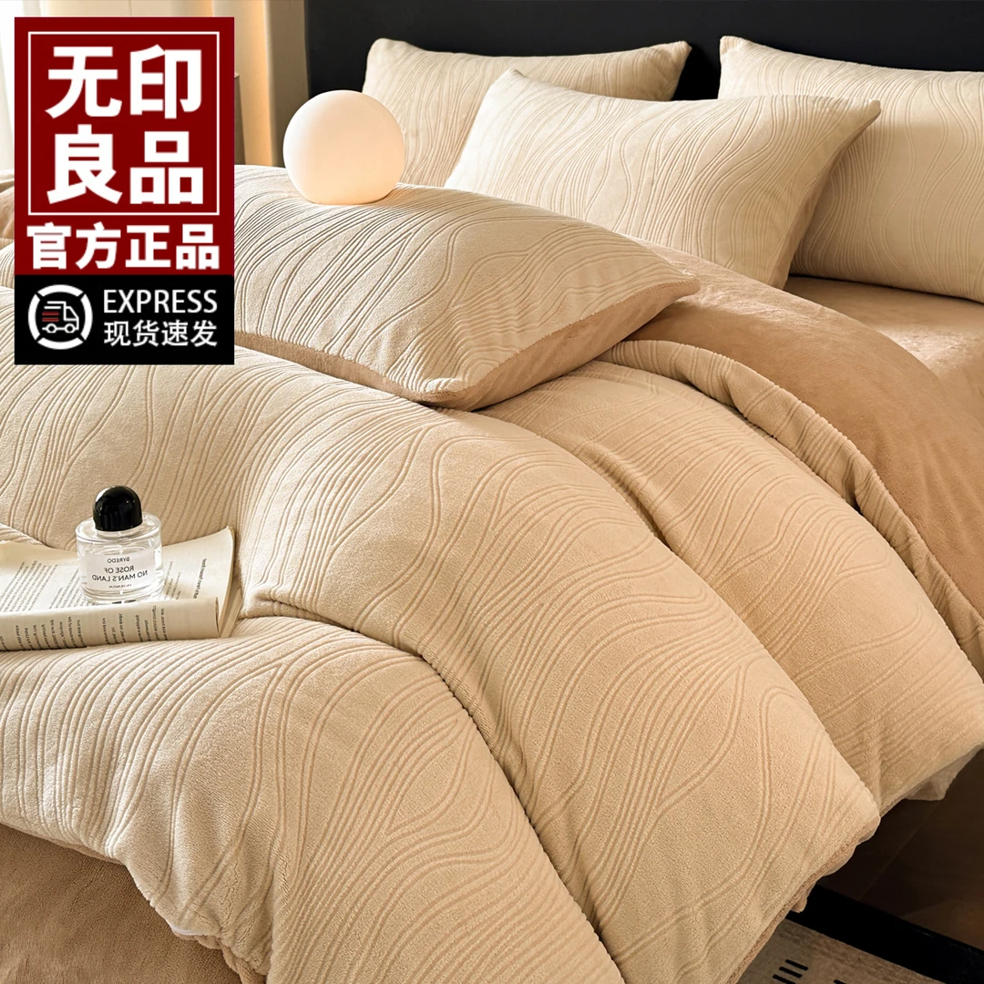 无印良品加厚牛奶绒床上四件套2026新款秋冬季床单被套床上三件套