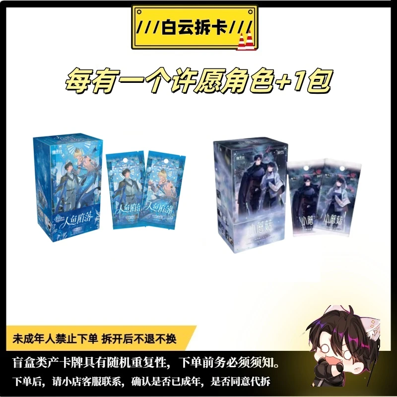 【新人找安折】【白】集卡社授权小蘑菇流荧版萤火之森卡牌盲盒代拆