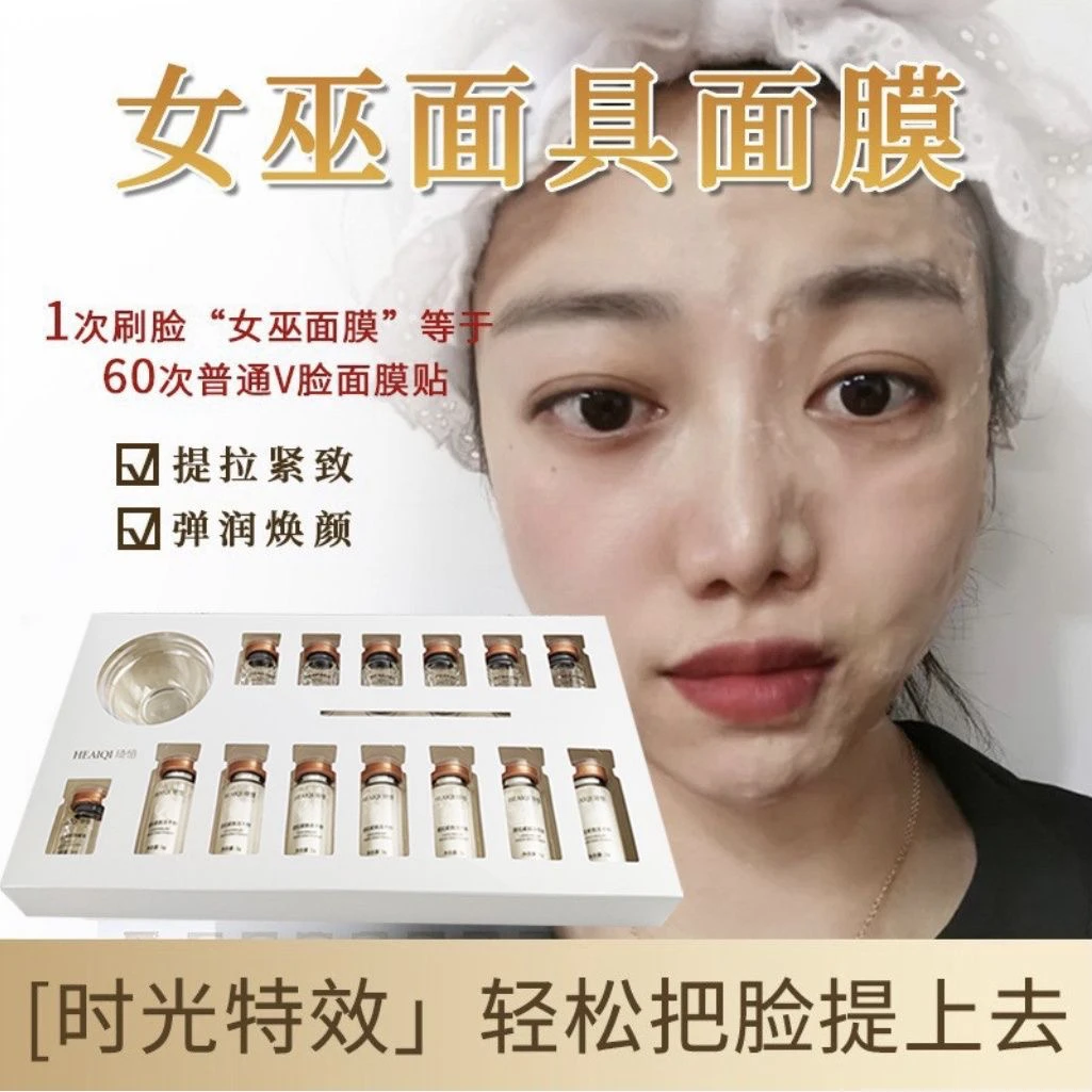 琦憶女巫2.0线雕美容院刷酶修复紧致涂抹式胶原蛋白液体线雕面膜