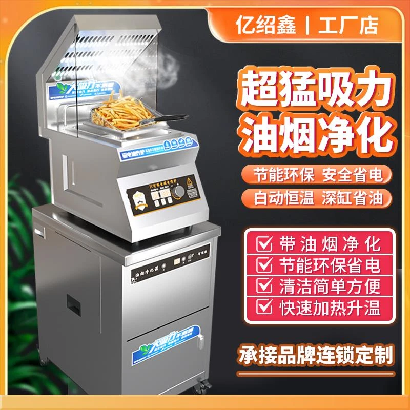 商用炸炉无油烟炸锅电油炸炉带油烟净化抽吸烟油炸机炸鸡炸串专用