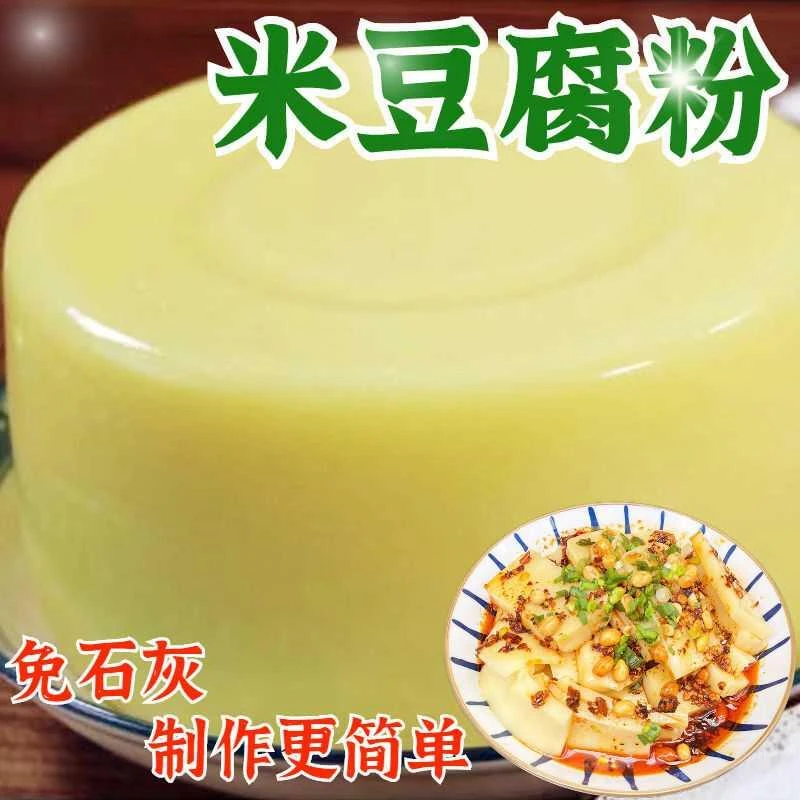 贵州特产重庆秀山米豆腐专用粉嫩滑细腻云南米凉虾凉粉夏季小吃