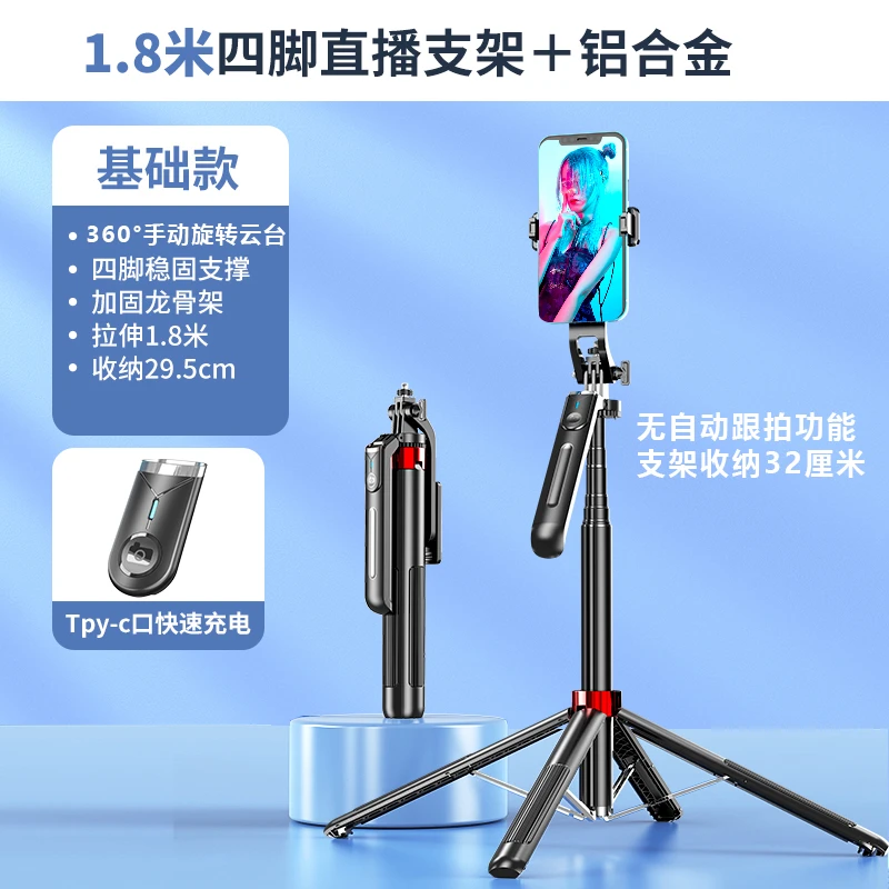 【直播必备】新款1.8米四脚落地支架 自拍杆手机直播专用360度手柄