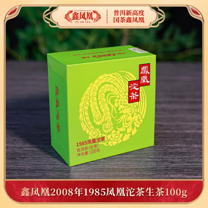 【福圆精选】鑫凤凰|2008年原料2023年1985凤凰沱茶生茶 100克/沱