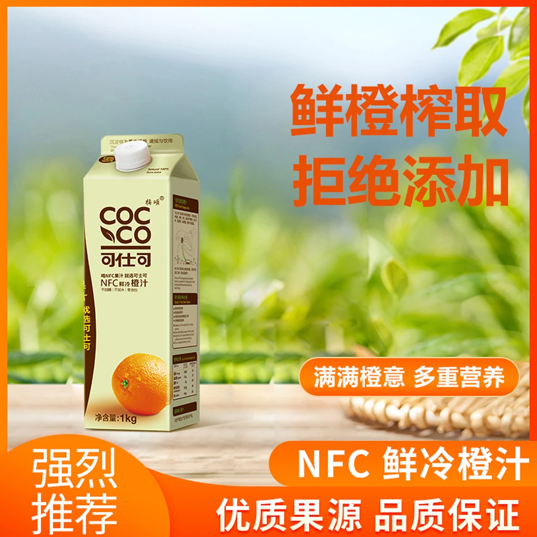 【顺丰包邮】可仕可NFC橙汁鲜榨果汁新鲜冷藏无添加果汁1KG绿盒装