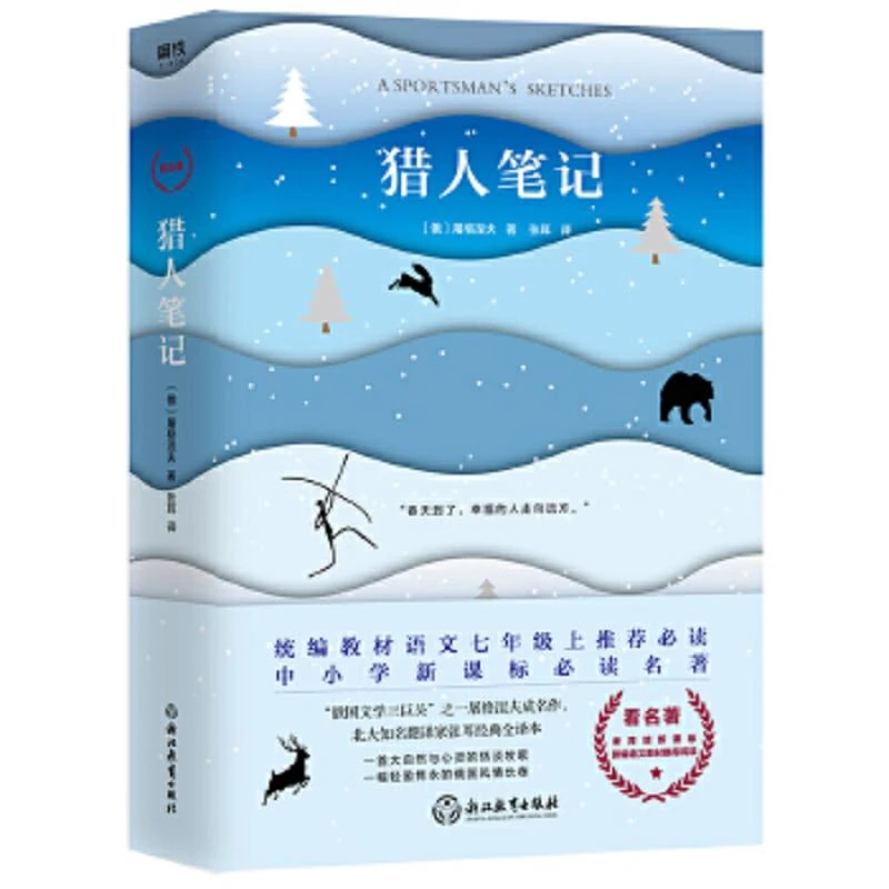 猎人笔记 二手95新