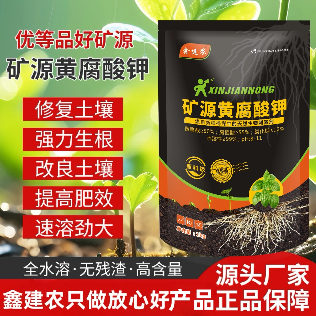 【鑫建农品牌】正宗优等品矿源黄腐酸钾土壤改良剂快速生根粉生根剂商品图