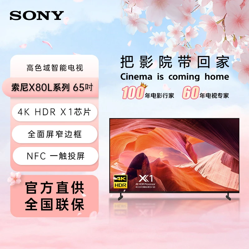 Sony/索尼【直播】KD-65X80L安卓全屏液晶投屏高刷显示无线电视12