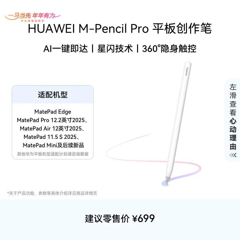 HUAWEI M-Pencil Pro 平板创作笔 华为手写笔