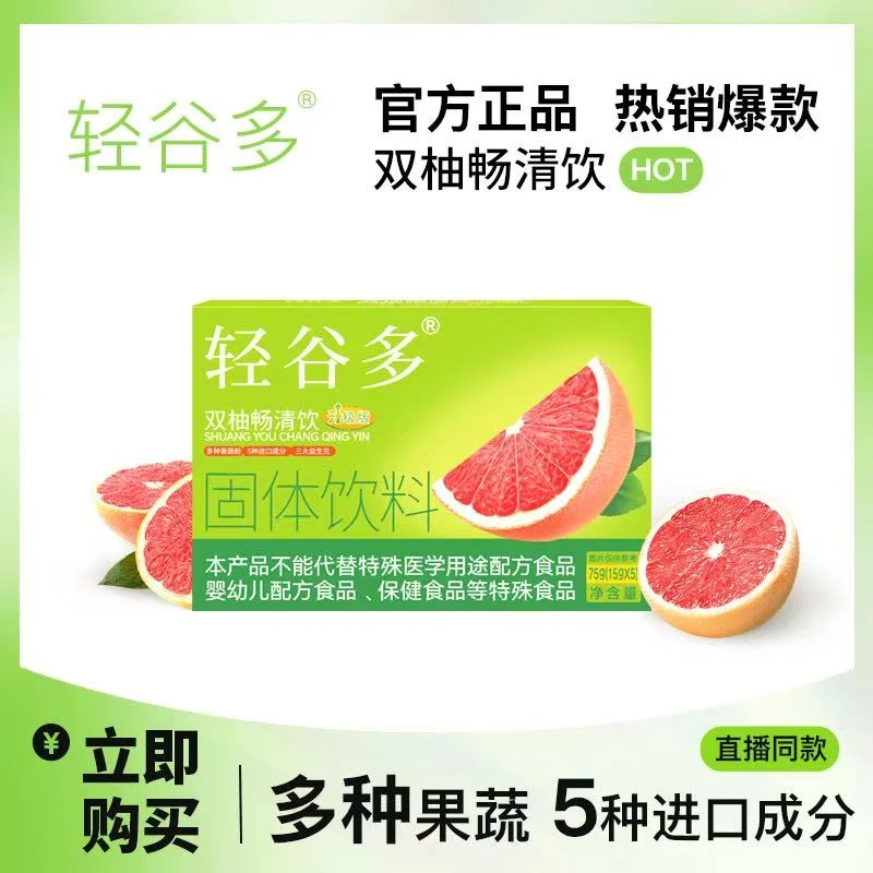 轻谷多双柚畅清饮升级版15g*5条/盒 独立包装 便携 PLD