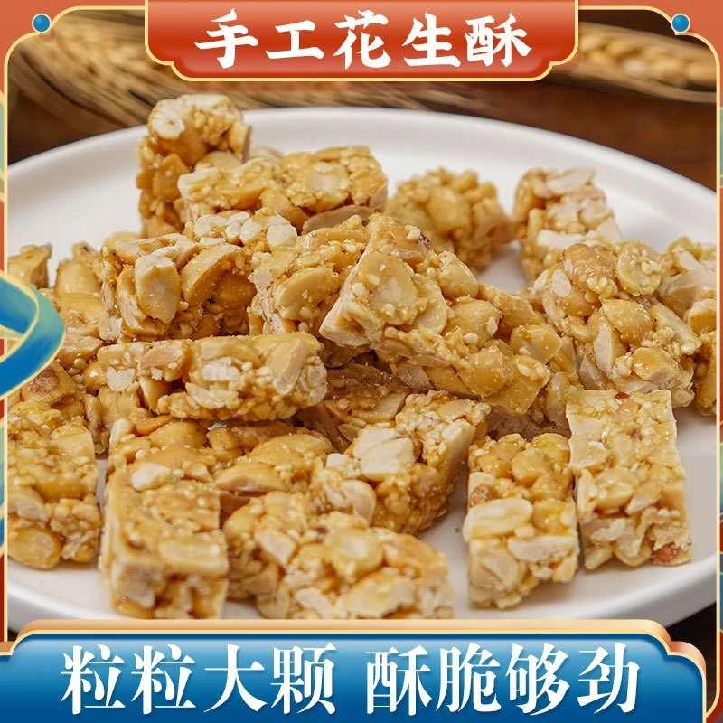 宋世成花生酥糖单独包装四川特产小吃零食正宗老式手工花生酥