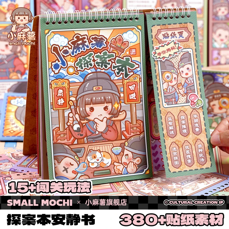 小麻薯贴纸书女孩新款贴画装饰小图案儿童玩具免裁剪探案本安静书