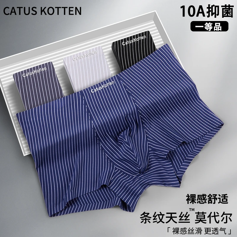【10A抗菌】男士内裤兰精莫代尔平角宽松无痕透气舒适条纹四角裤