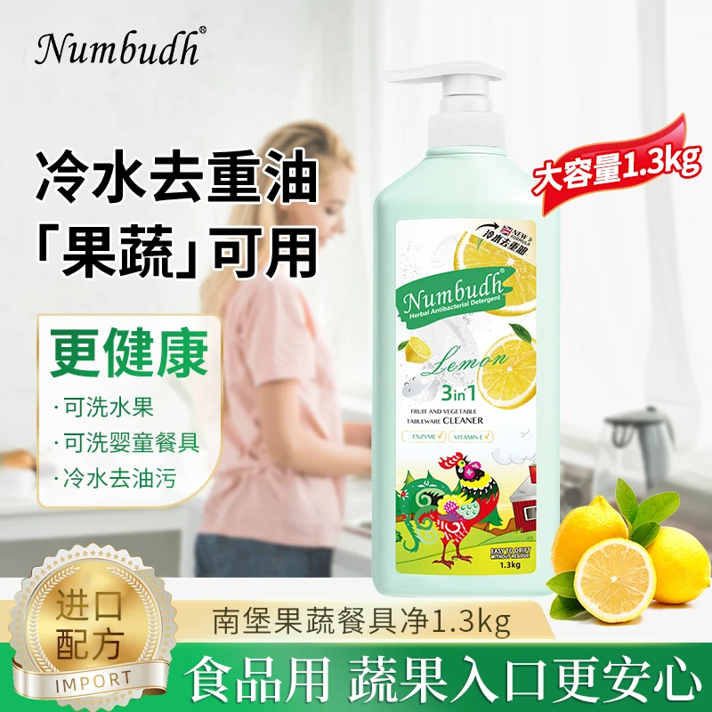 【英国品牌】南堡果蔬洗洁精厨房专用食品级洗洁精洗水果蔬菜清洁剂
