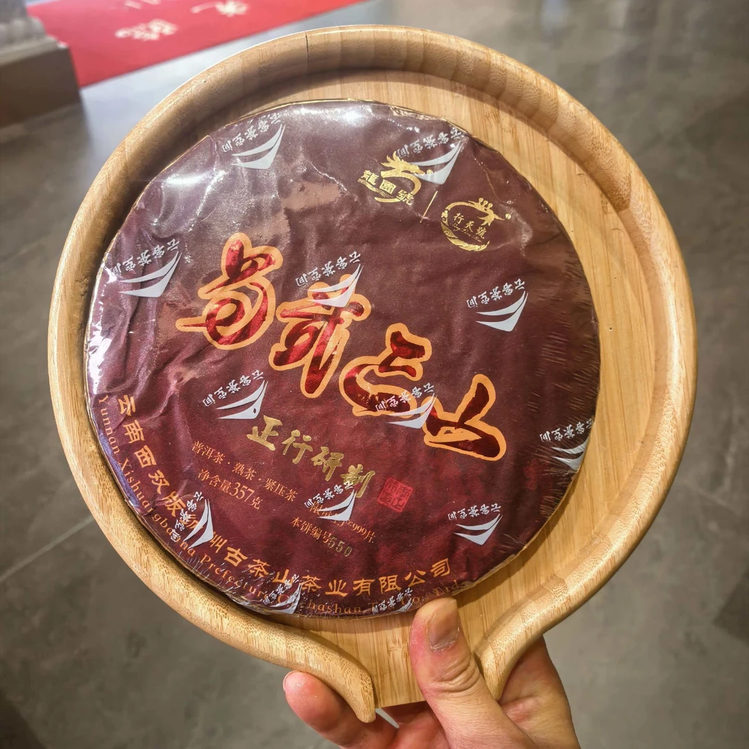 【云客普洱】 易武正山357g（拍一发一）