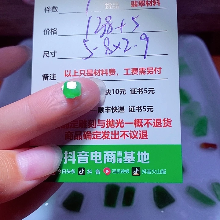 我***光定制翡翠未镶嵌111