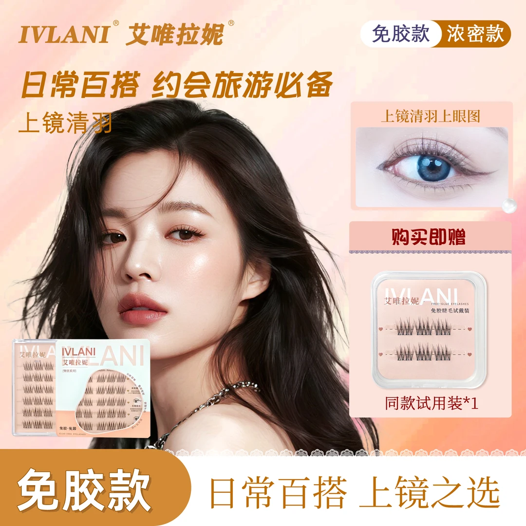 2号浓密清羽免胶假睫毛