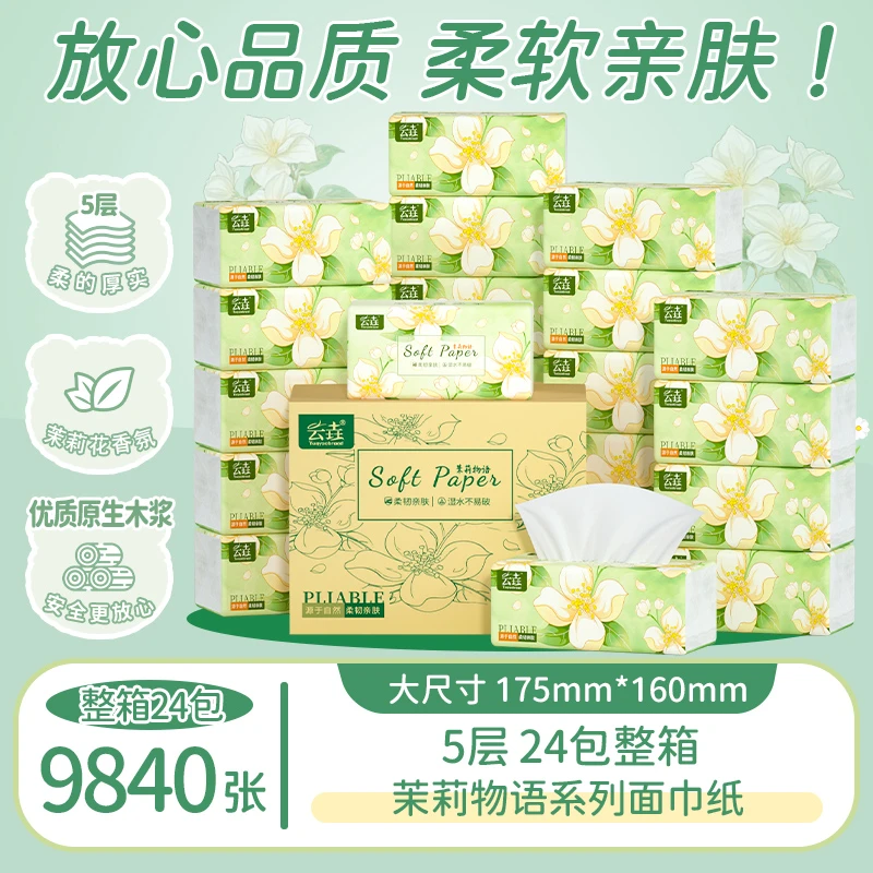 【24包加量装】茉莉花香味大包抽纸家用卫生纸6大包厨房纸餐巾纸