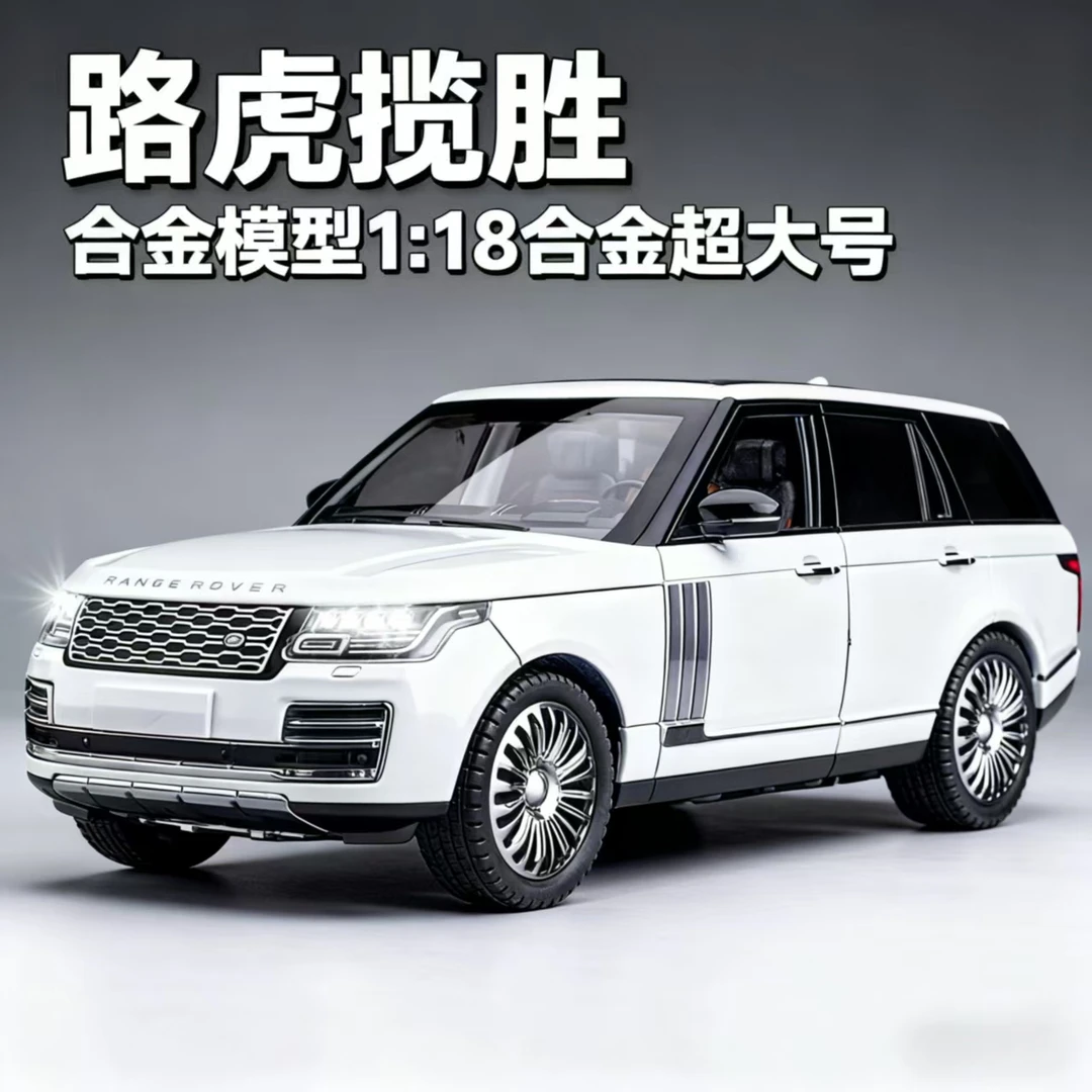 1:18路虎揽胜车模型合金仿真超大号汽车玩具车男孩礼物SUV越野车