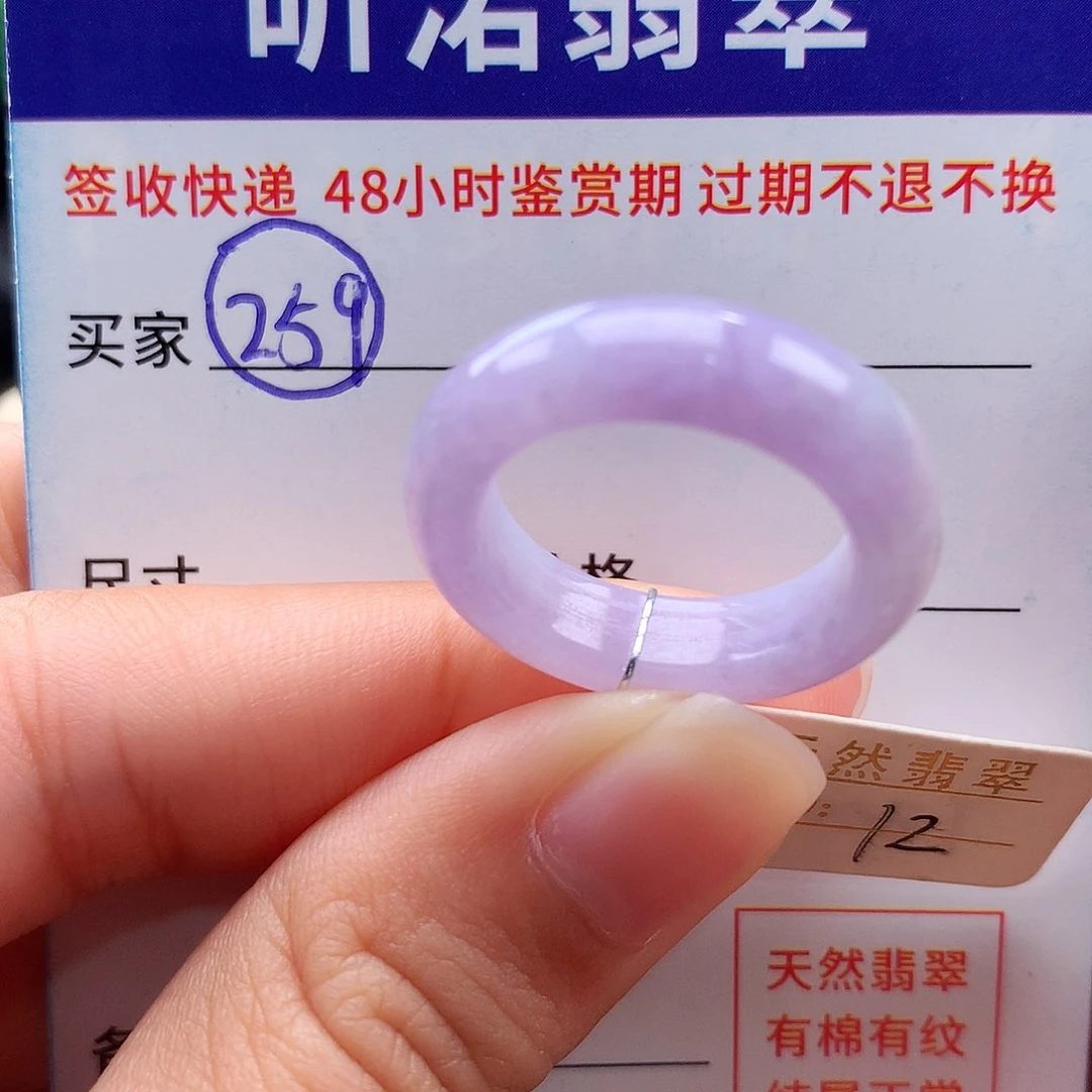 未镶嵌戒指翡翠12圈