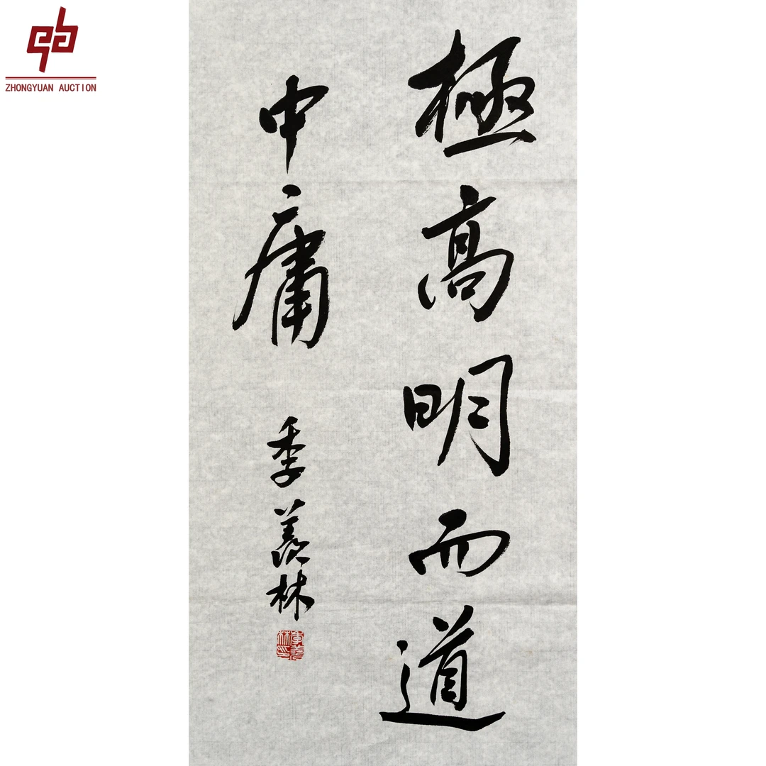 lot3337 季羡林 书法 原片 35cm*68cm约2.1平尺