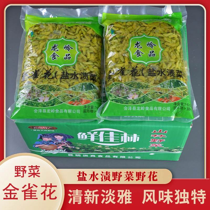 云南野菜食用金雀花1kg农家攀枝花食材保鲜蔬菜餐饮私房菜鹅嘴花