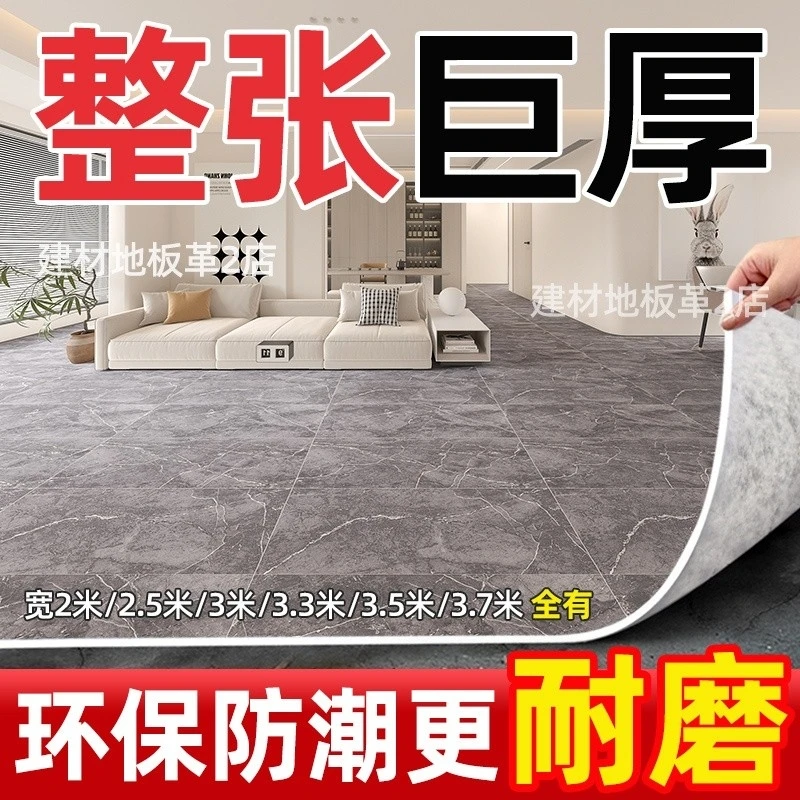 地毯卧室客厅大面积全铺地垫加厚耐磨房间装饰家用PVC塑料地板胶