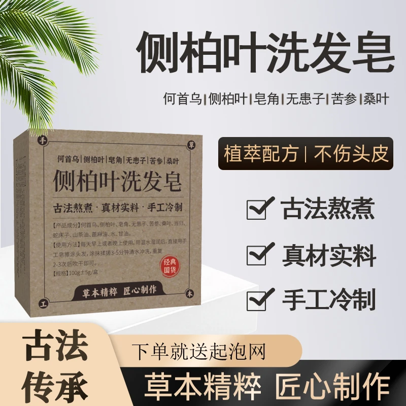 侧柏叶洗头皂何首乌中药洗发皂头皂当归手工皂香皂正品洗头皂