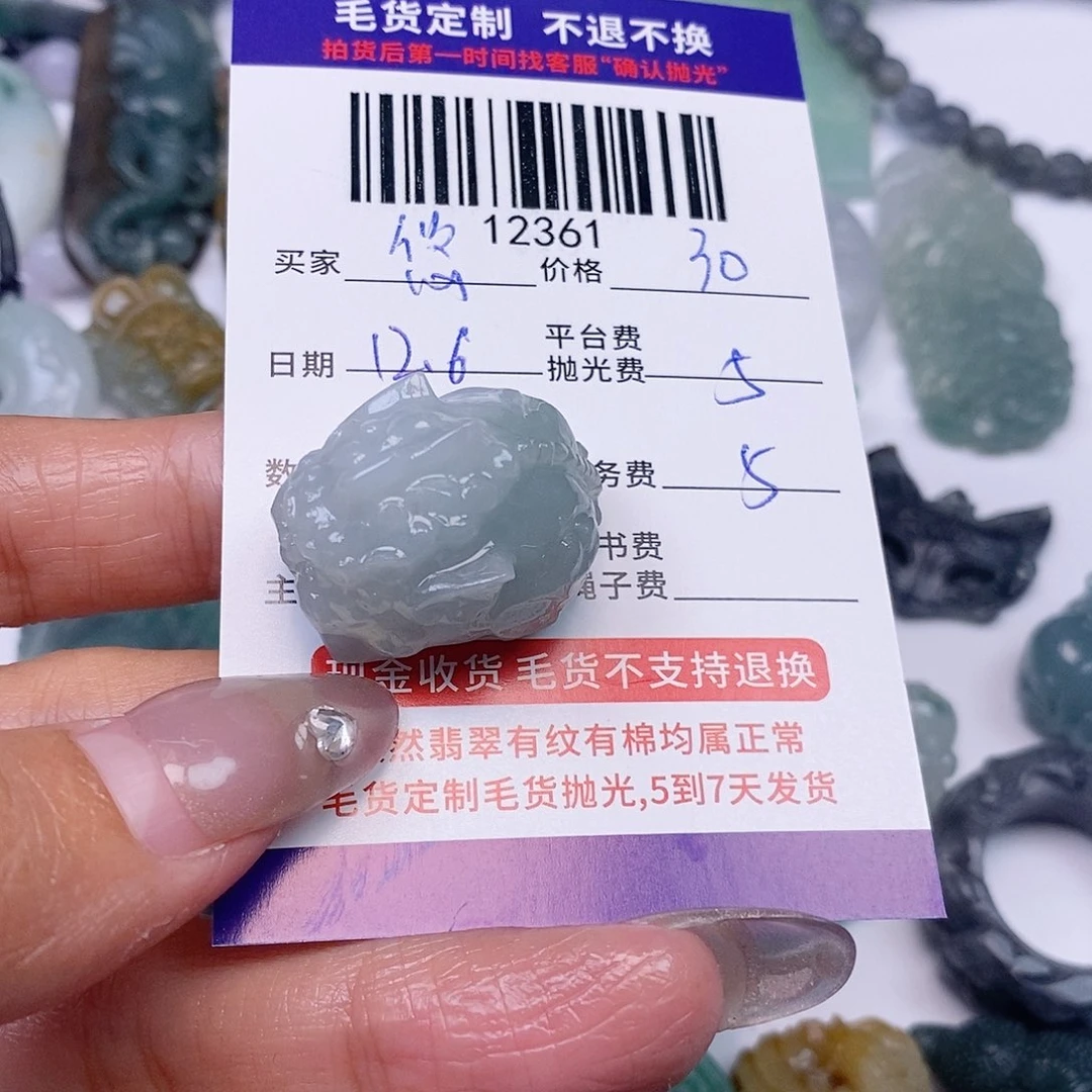 悠***哉定制翡翠未镶嵌翡翠