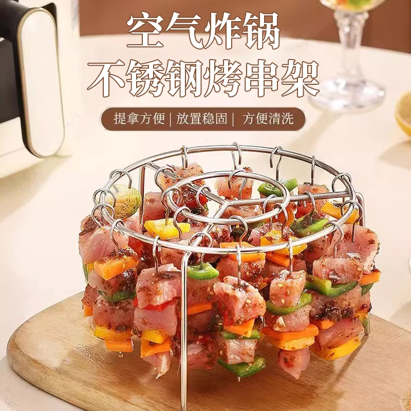 家用厨房空气炸锅专用立式烤串架不锈钢吊挂烧烤架圆形挂肉串架