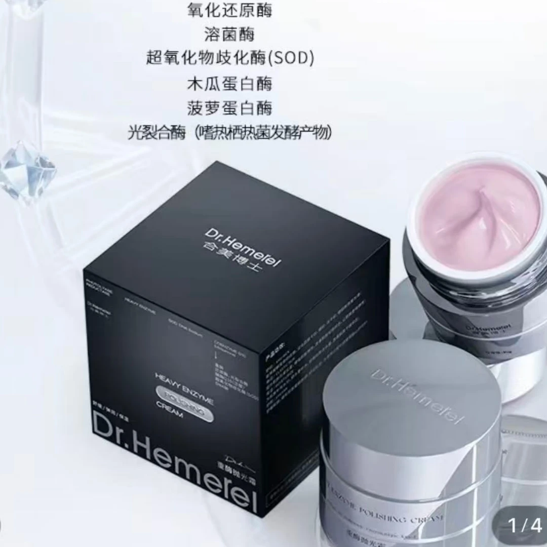 重酶抛光霜 3瓶