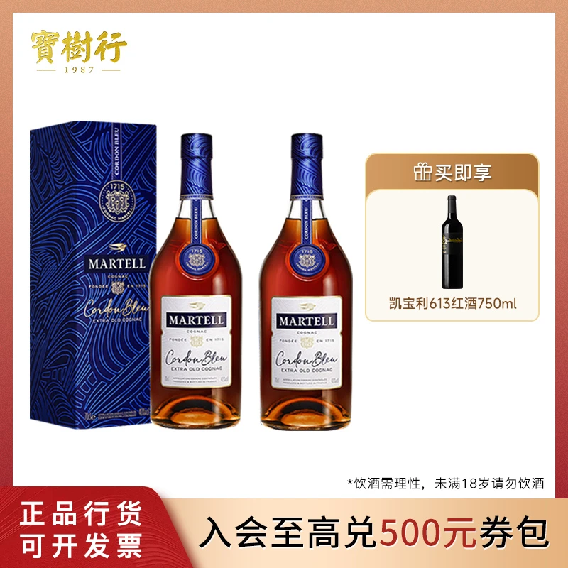 宝树行 马爹利 蓝带 700ml 【2支装】组合 干邑白兰地