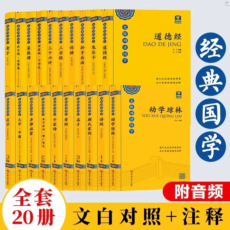 【国学20册L】 三十六计 随书赠音频 悠久文化的历史传承正品 书籍