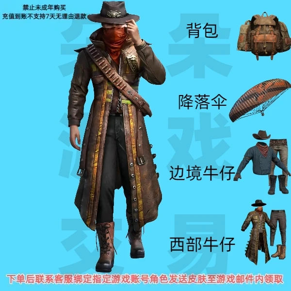 和平精英皮肤小店返厂和平小店返厂入口集市入口西部牛仔礼包