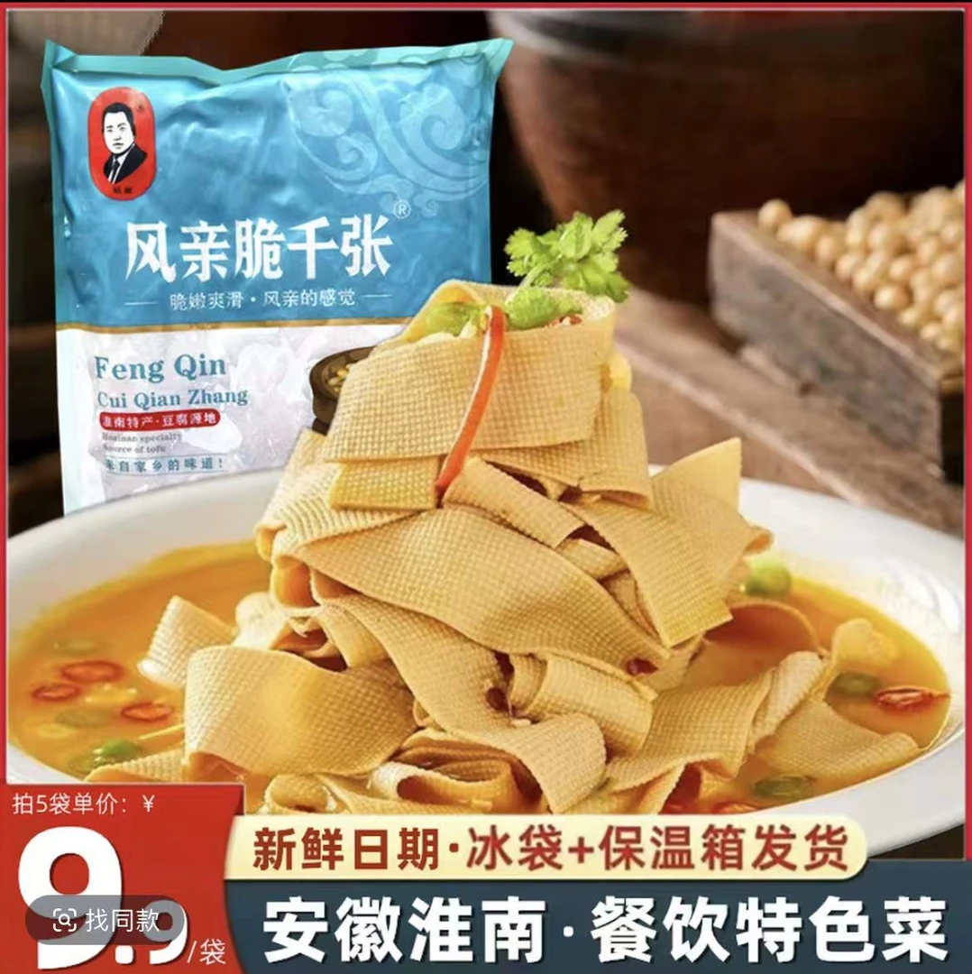 安徽特产脆千张豆香味十足脆嫩爽滑百叶豆腐皮冻干丝酒店专用