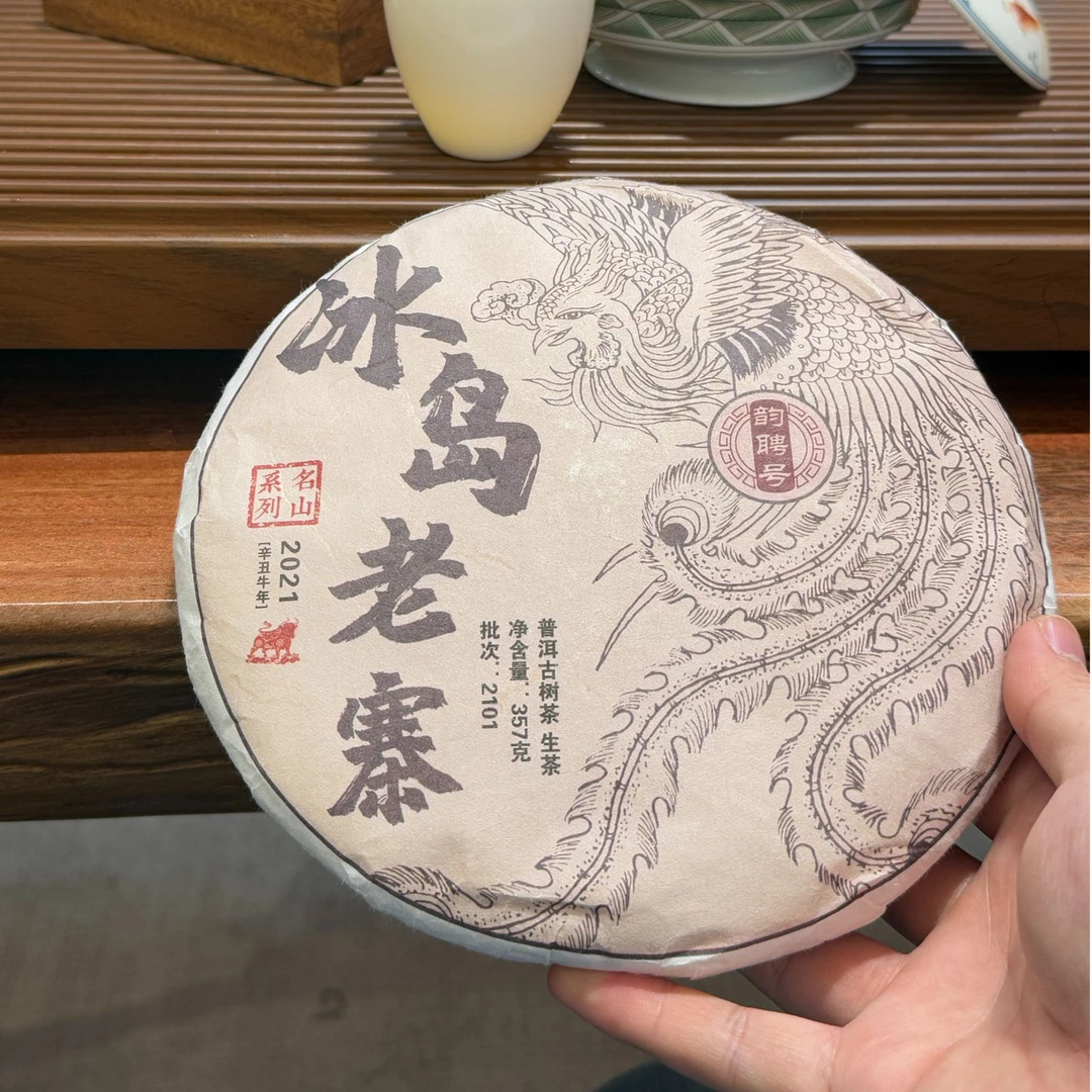 2021年冰岛老寨普洱茶 500系列 老粉专拍链接
