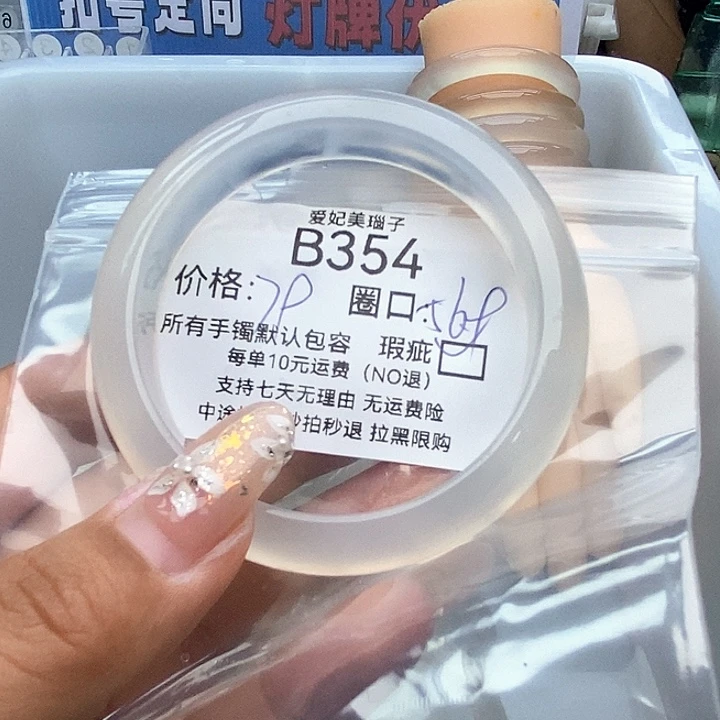 不***财玛瑙/玉髓未镶嵌手镯354